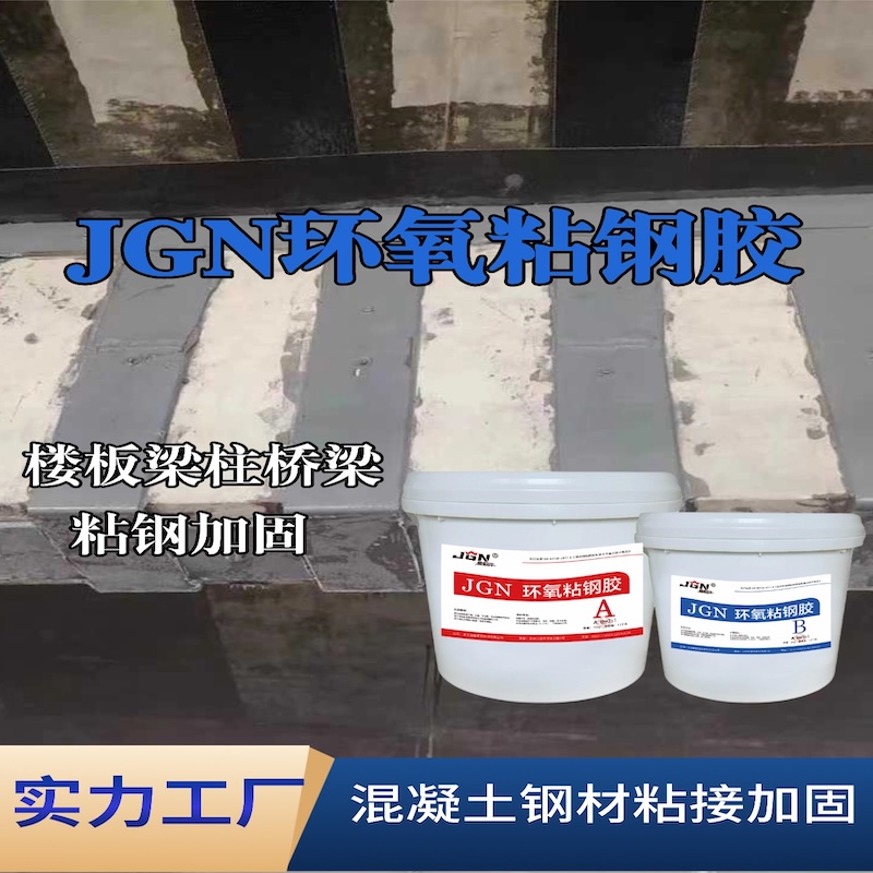 桐柏JGN环氧粘钢胶